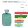 Hawas Tropical EDP 100ml