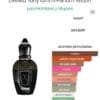 Deified Tony Lommi EDP 100ml